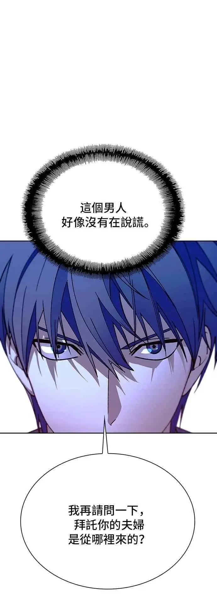 漫画《末日生存游戏》第71话第83张图