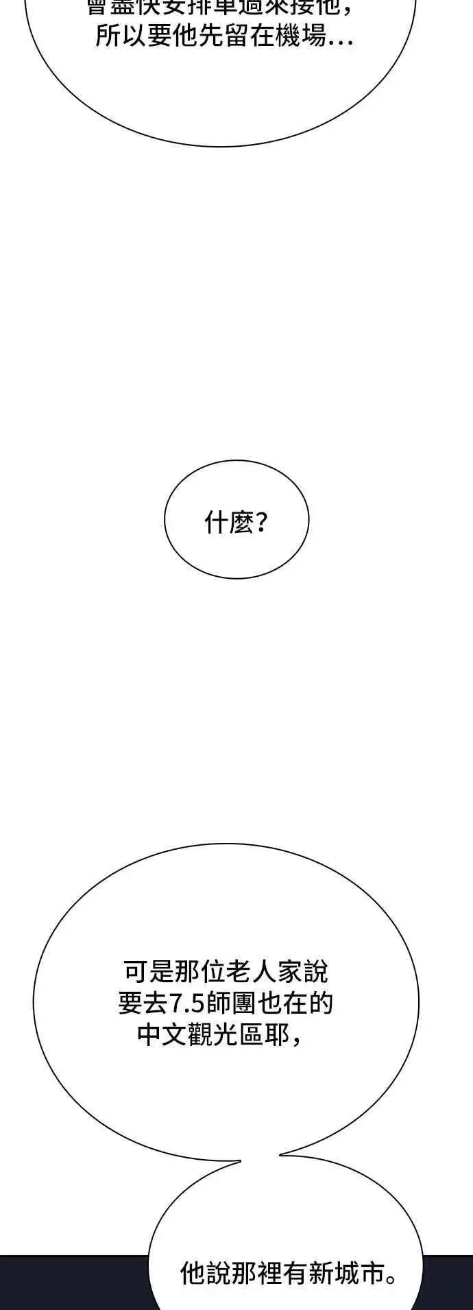 漫画《末日生存游戏》第71话第86张图