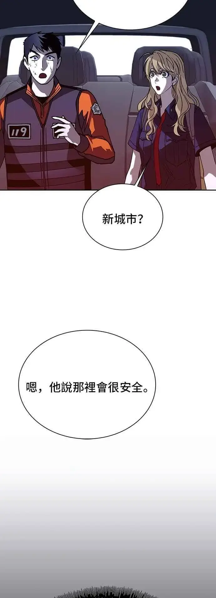 漫画《末日生存游戏》第71话第87张图