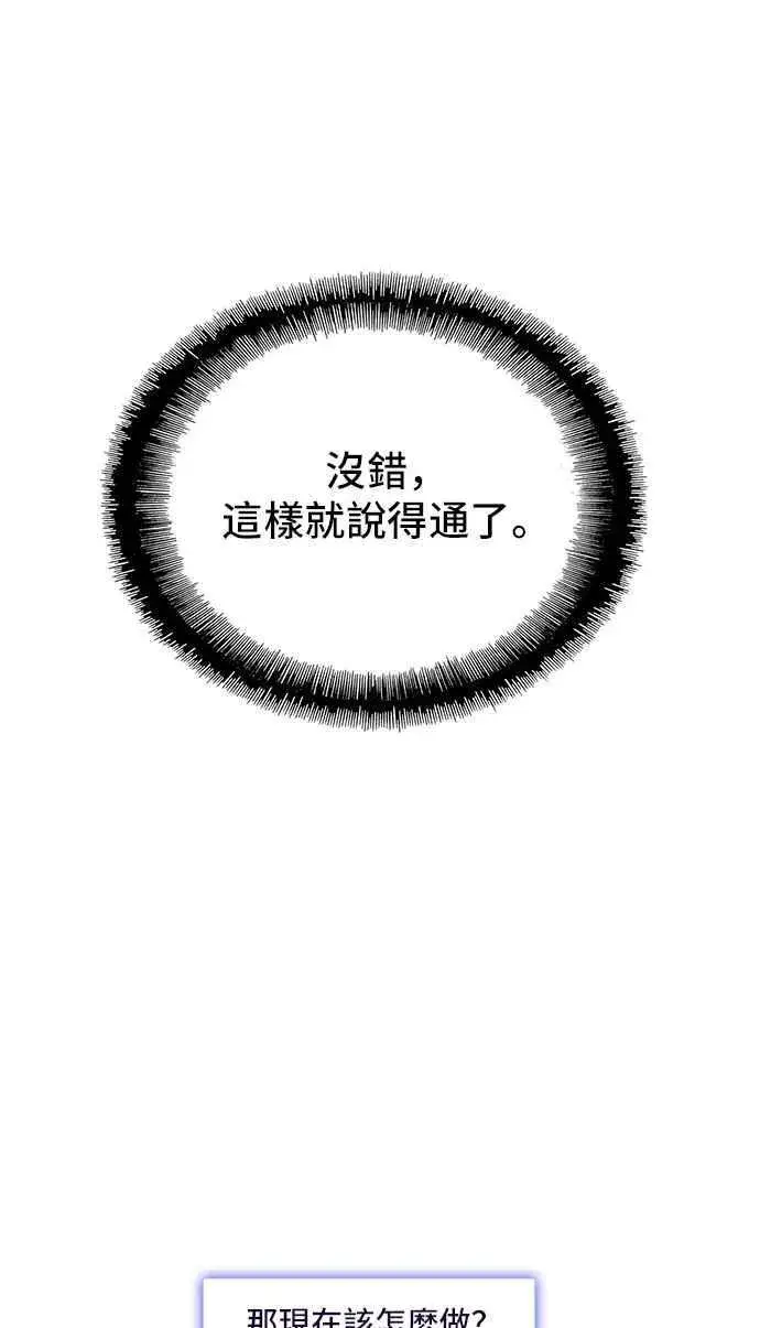 漫画《末日生存游戏》第71话第89张图