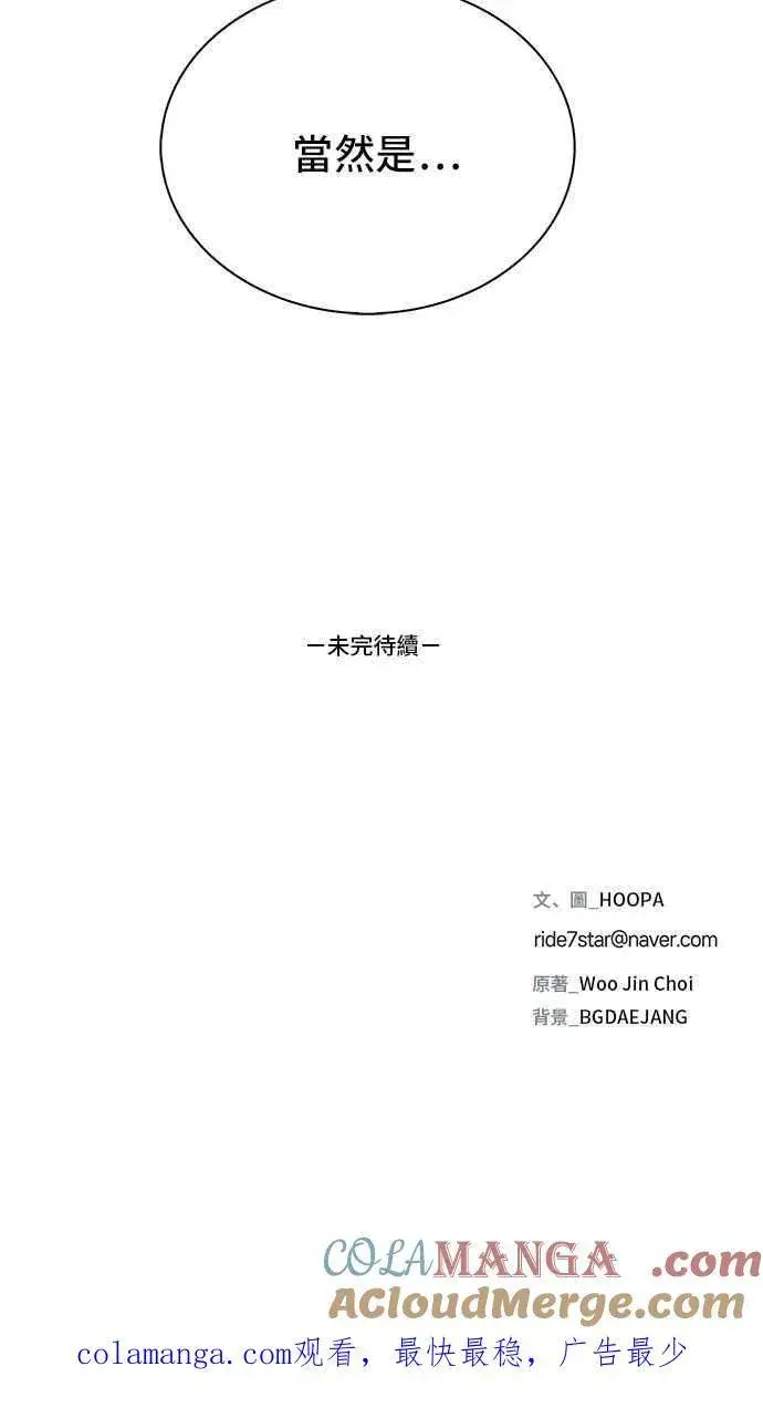 漫画《末日生存游戏》第71话第91张图