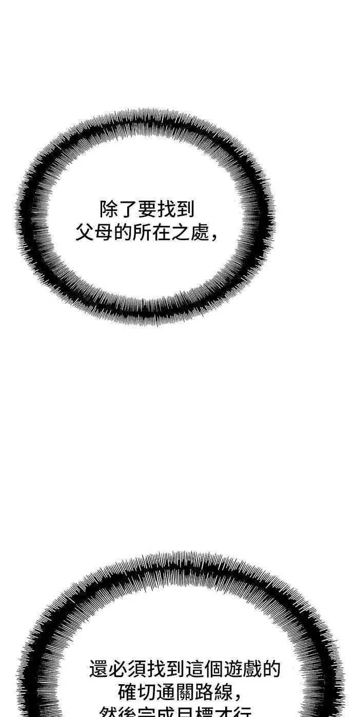 漫画《末日生存游戏》第72话第2张图