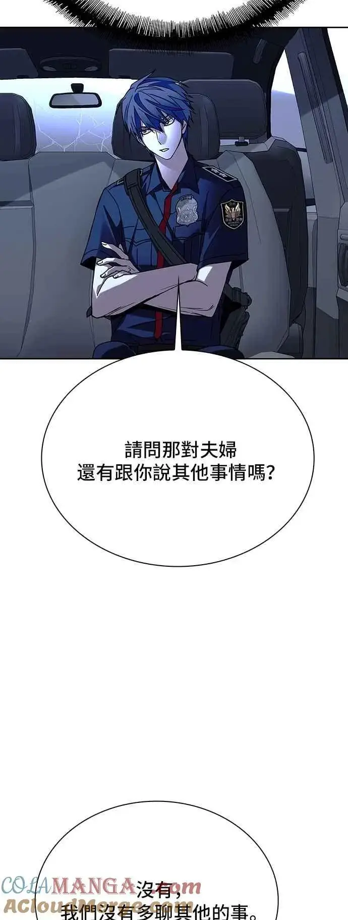 漫画《末日生存游戏》第72话第7张图