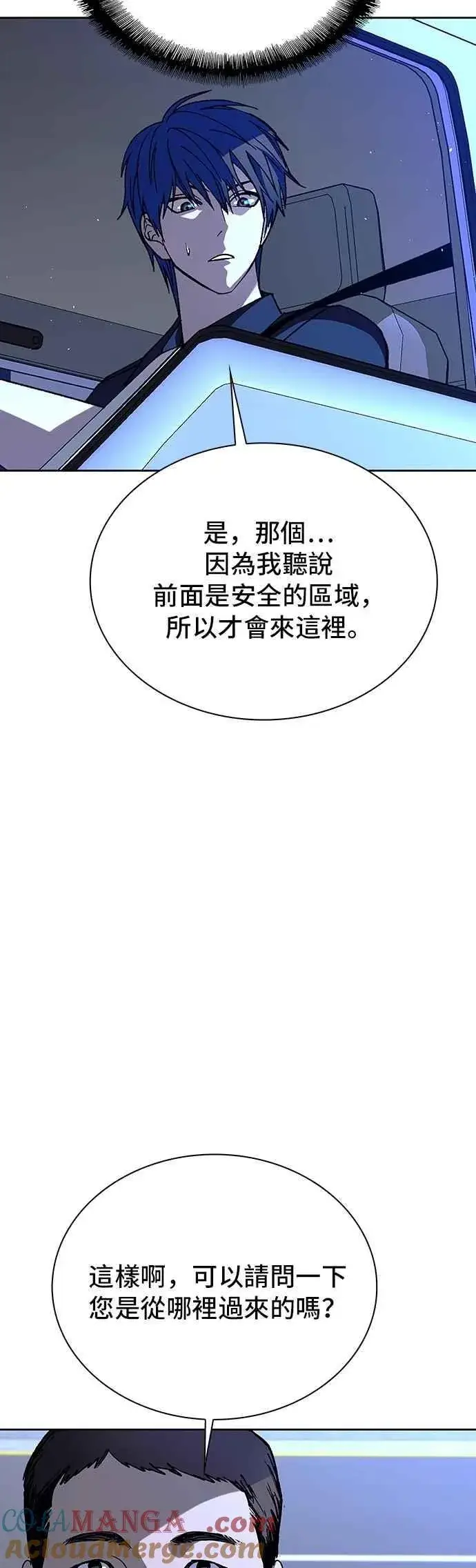漫画《末日生存游戏》第74话第10张图