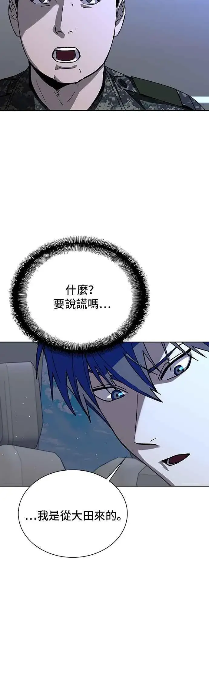 漫画《末日生存游戏》第74话第11张图