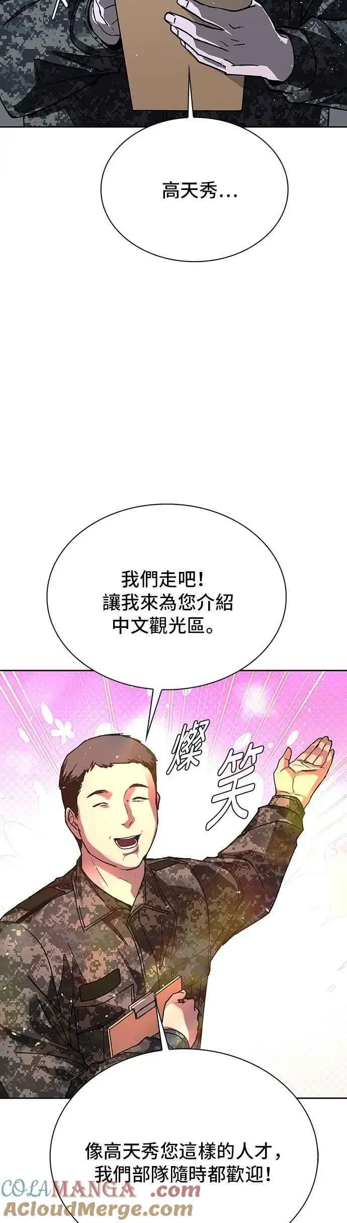 漫画《末日生存游戏》第74话第13张图