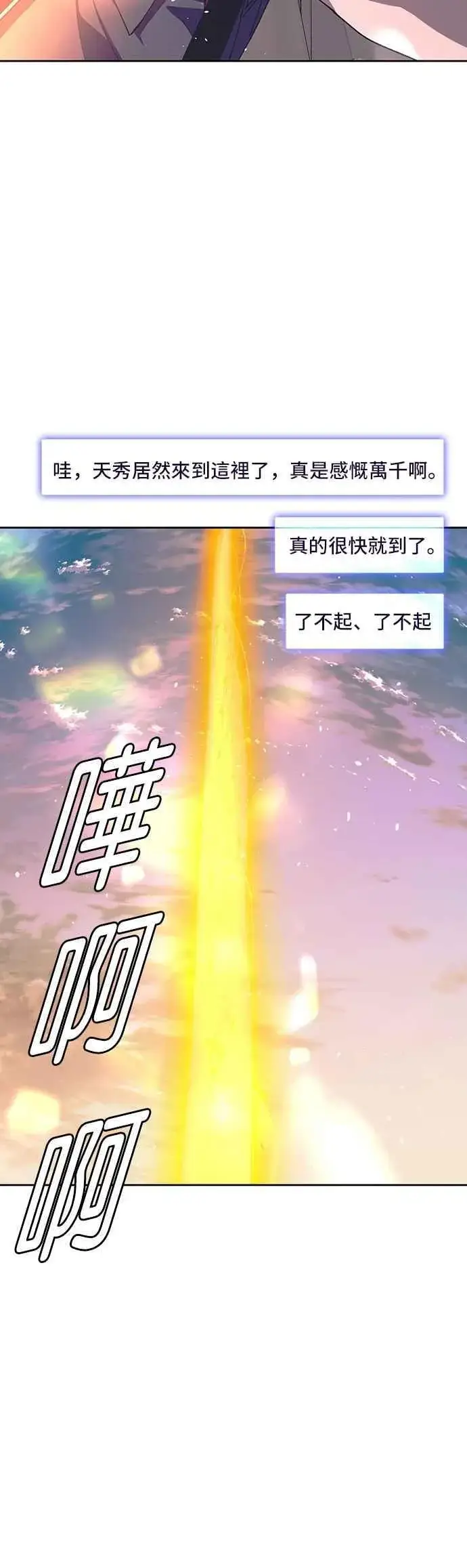 漫画《末日生存游戏》第74话第17张图