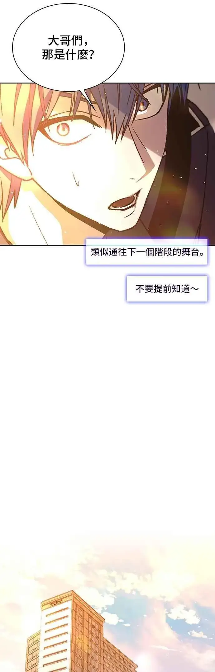 漫画《末日生存游戏》第74话第18张图