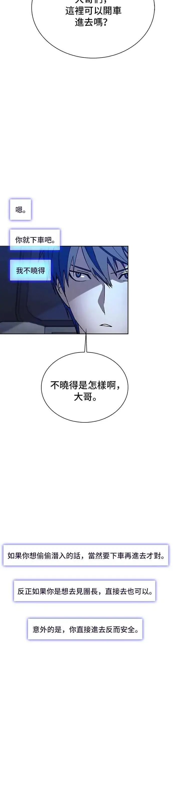 漫画《末日生存游戏》第74话第2张图