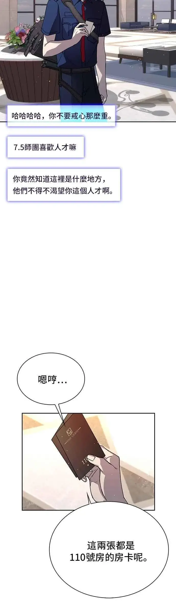 漫画《末日生存游戏》第74话第26张图