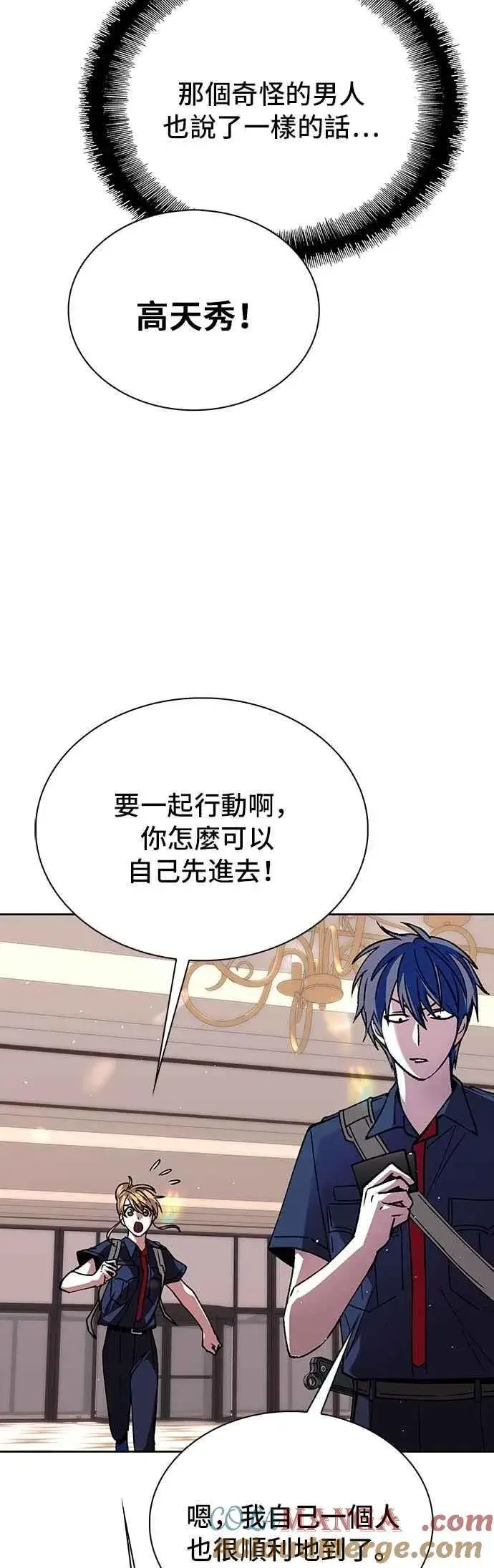 漫画《末日生存游戏》第74话第28张图