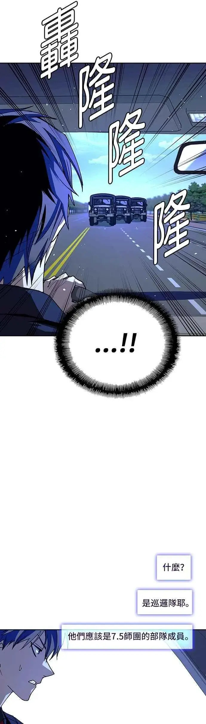 漫画《末日生存游戏》第74话第3张图