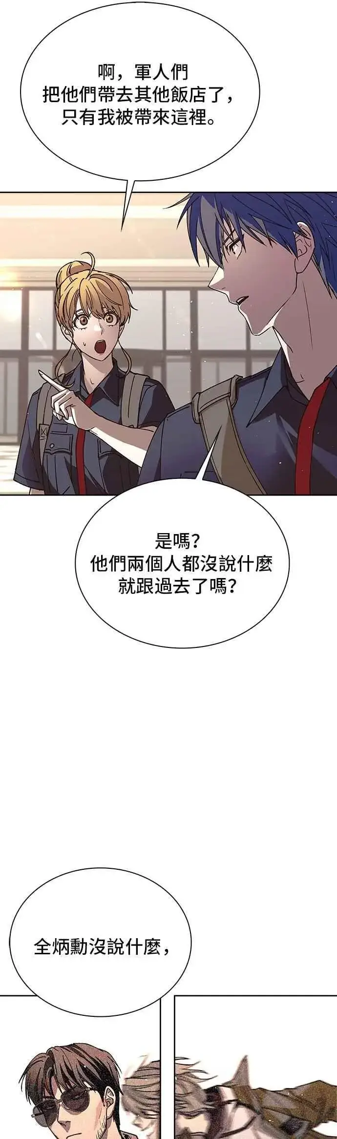 漫画《末日生存游戏》第74话第30张图