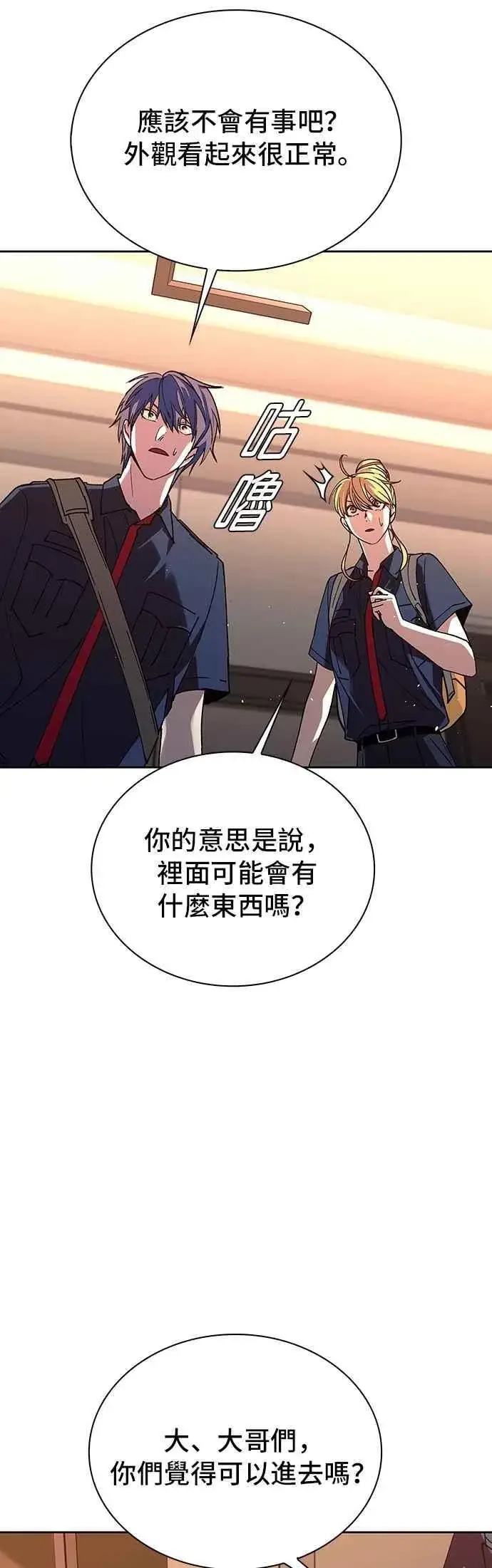 漫画《末日生存游戏》第74话第33张图