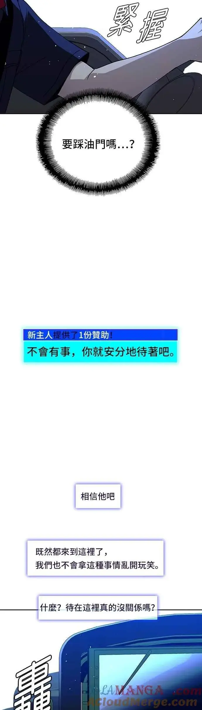 漫画《末日生存游戏》第74话第4张图