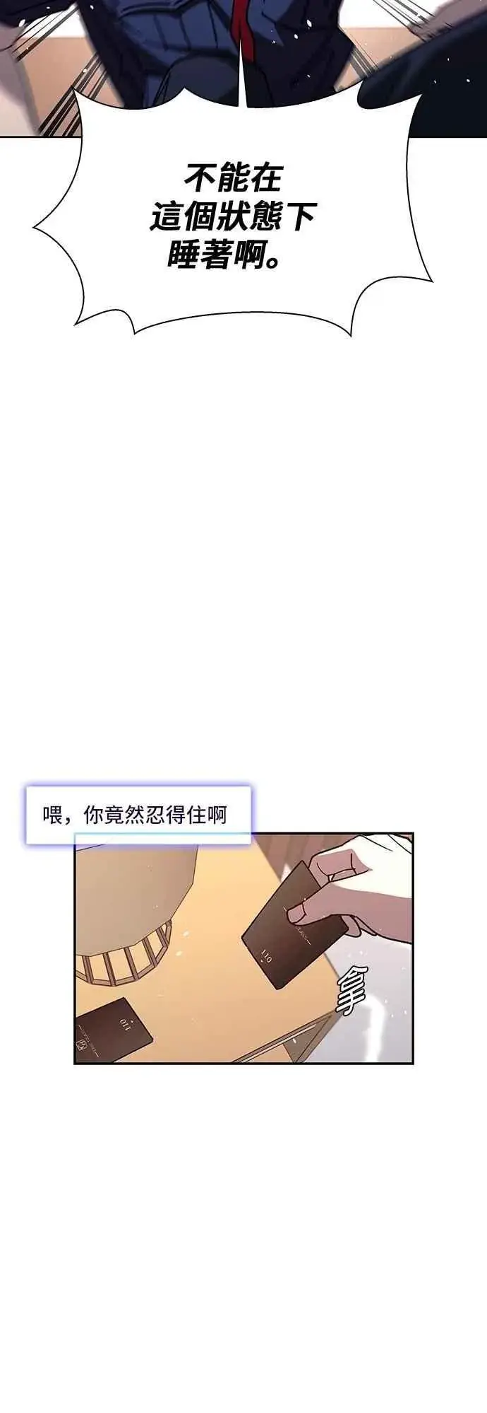 漫画《末日生存游戏》第74话第44张图