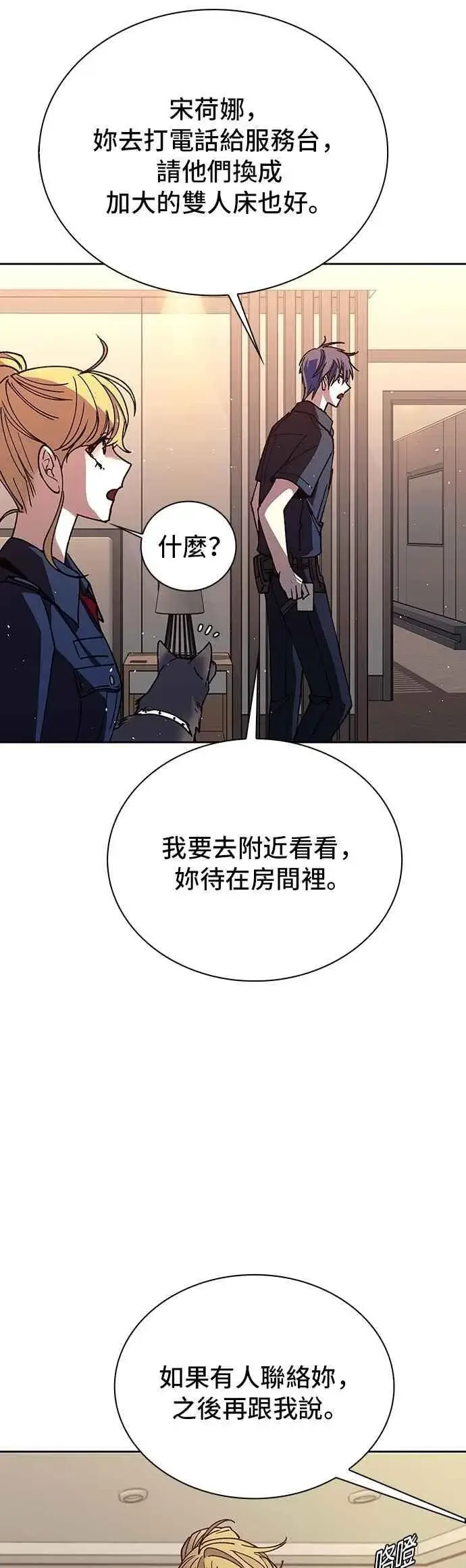漫画《末日生存游戏》第74话第45张图