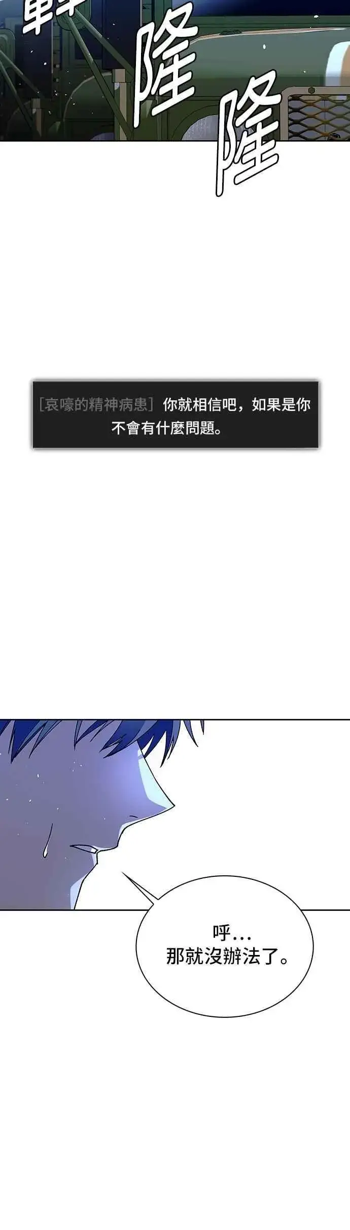 漫画《末日生存游戏》第74话第5张图
