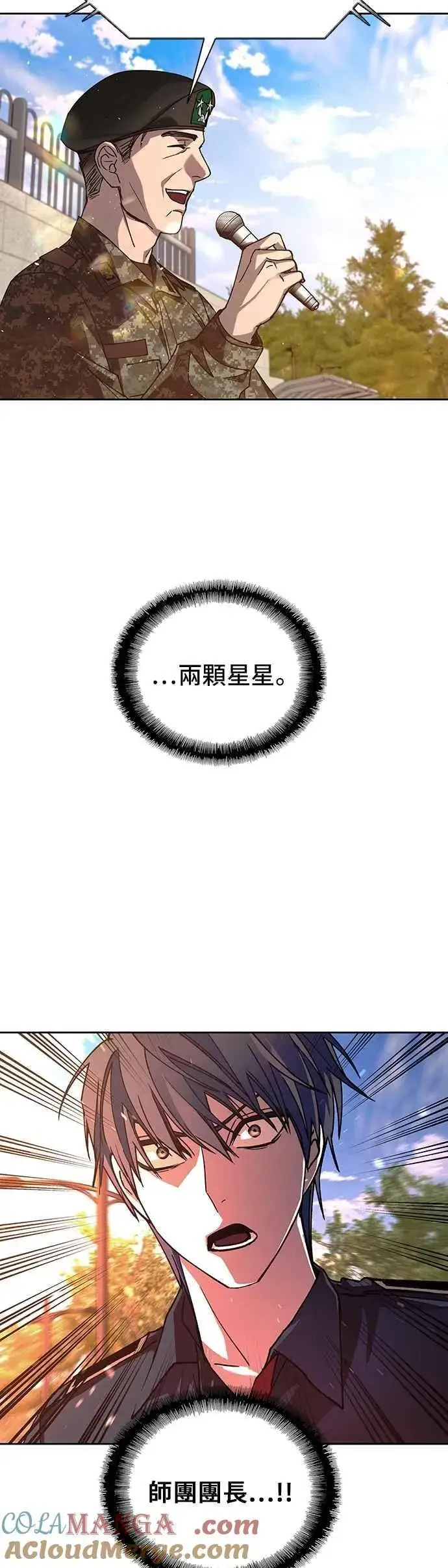 漫画《末日生存游戏》第74话第52张图