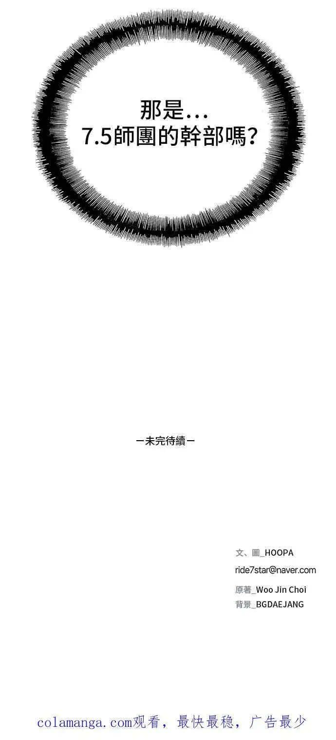 漫画《末日生存游戏》第74话第54张图