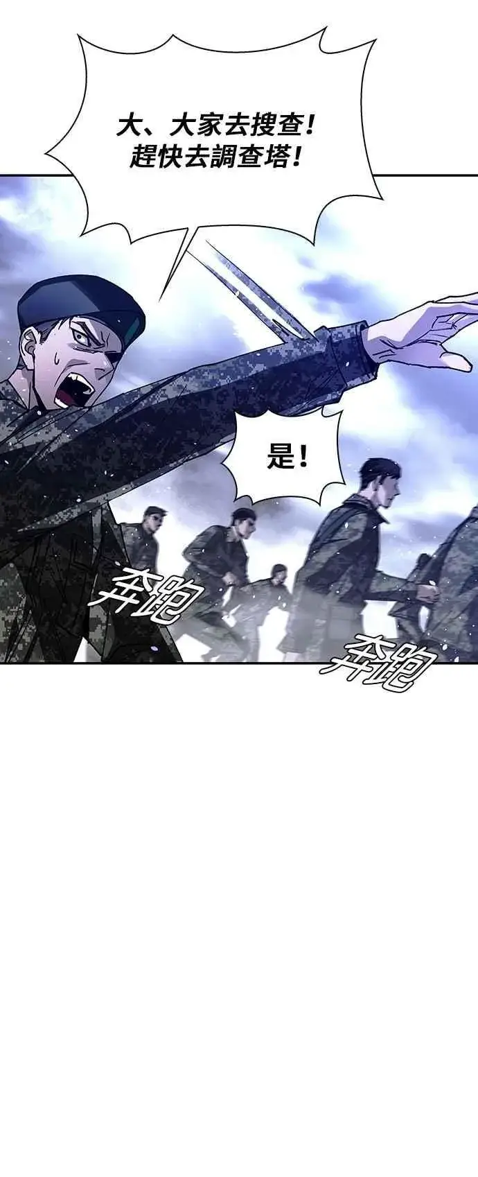 漫画《末日生存游戏》第79话第2张图