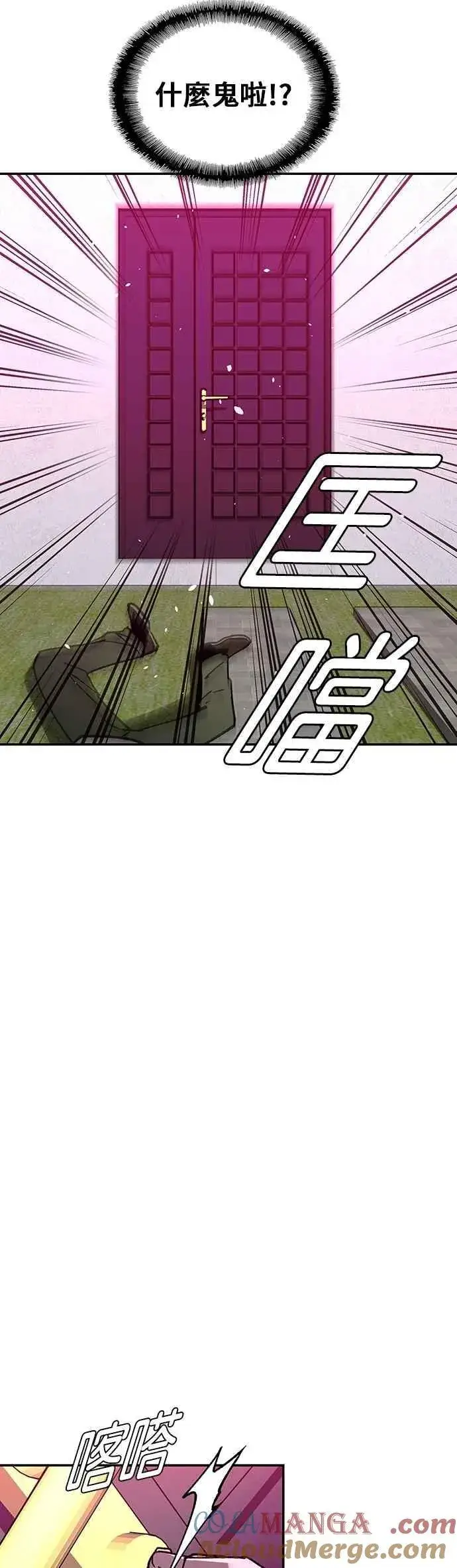 漫画《末日生存游戏》第80话第13张图