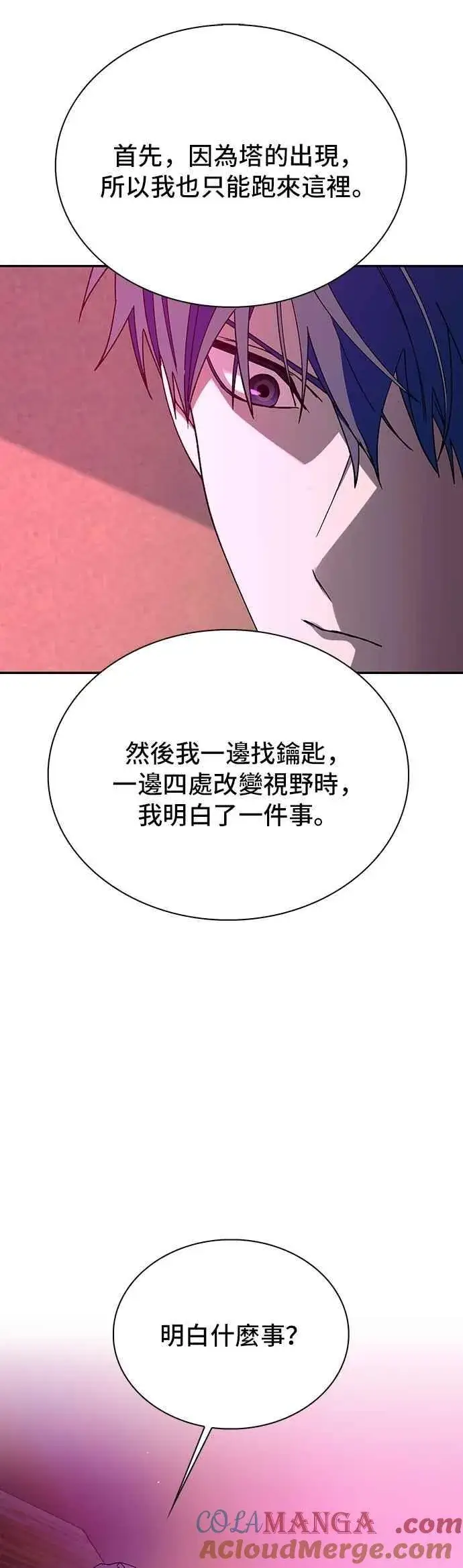 漫画《末日生存游戏》第80话第22张图