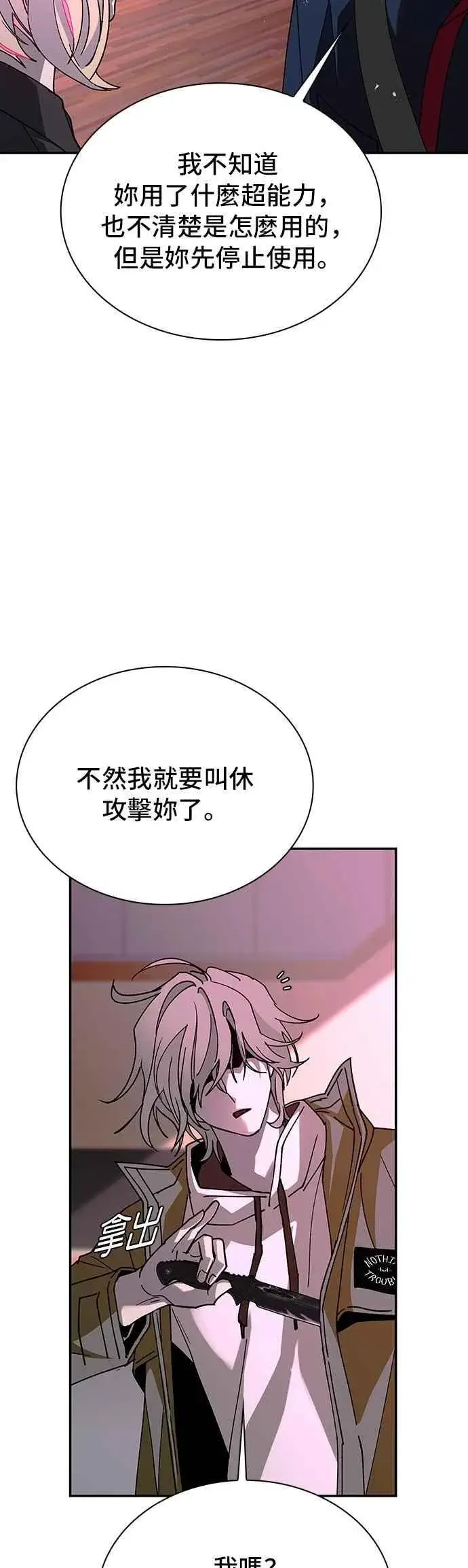 漫画《末日生存游戏》第80话第26张图