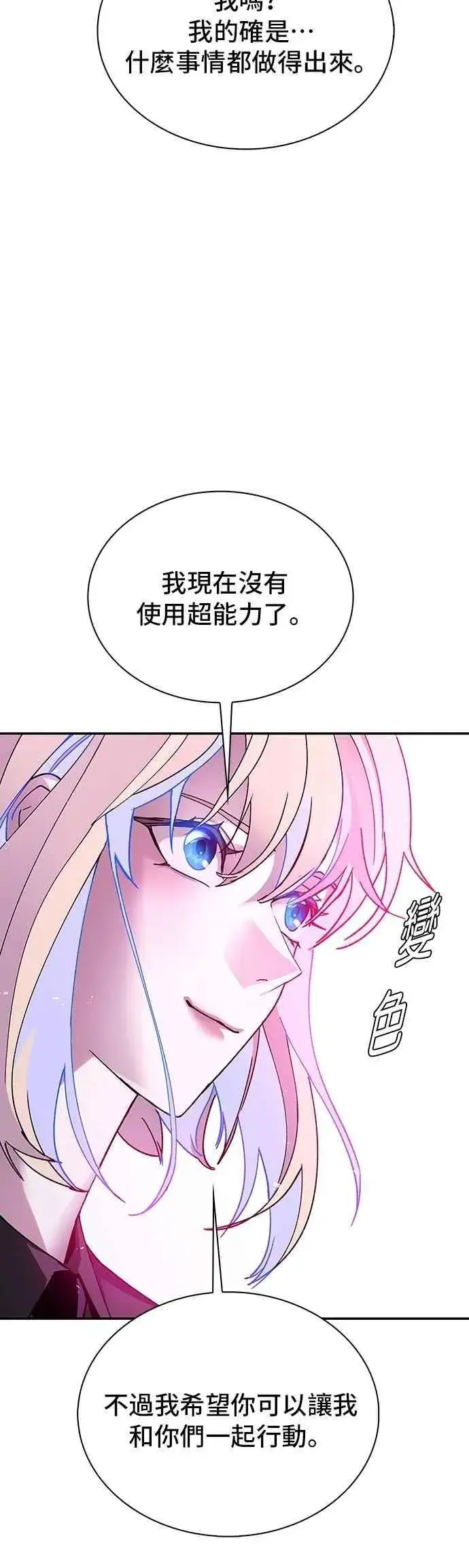 漫画《末日生存游戏》第80话第27张图