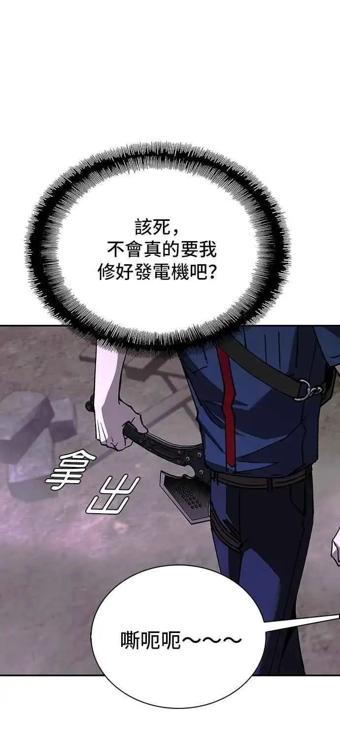 漫画《末日生存游戏》第80话第41张图