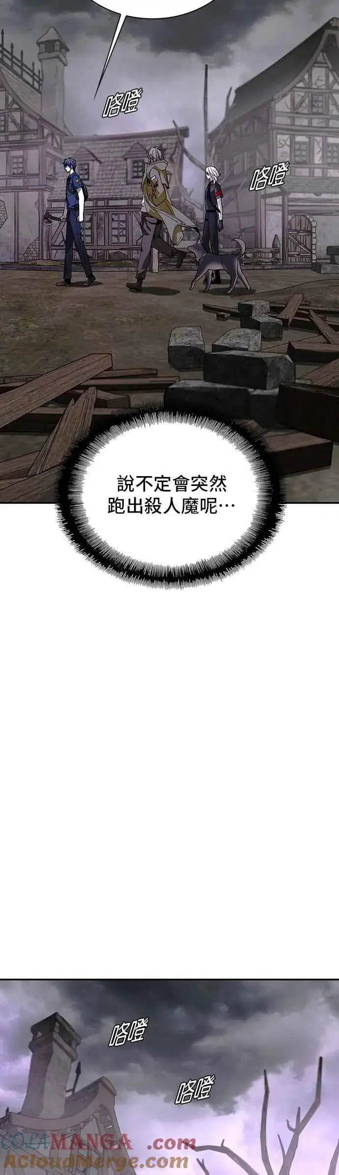 漫画《末日生存游戏》第80话第43张图