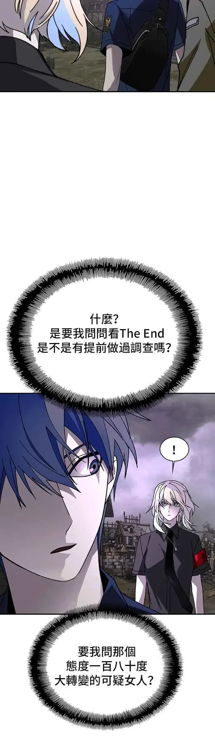 漫画《末日生存游戏》第80话第47张图