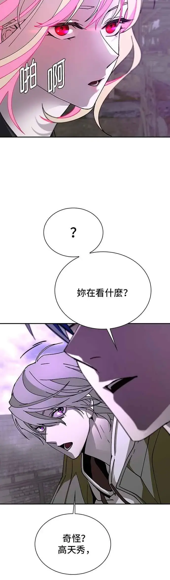 漫画《末日生存游戏》第80话第50张图