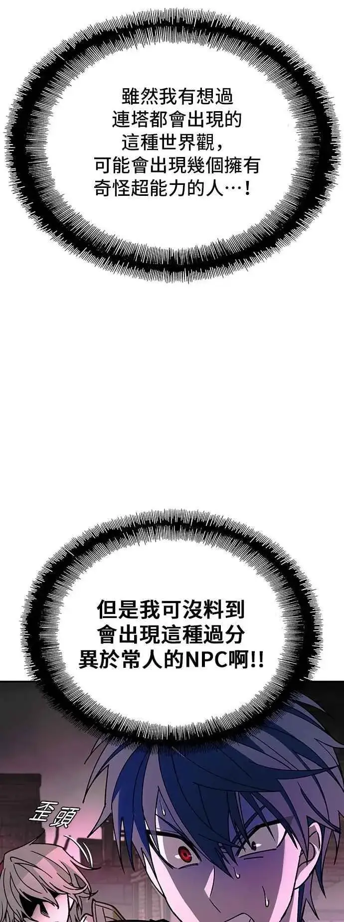 漫画《末日生存游戏》第80话第57张图