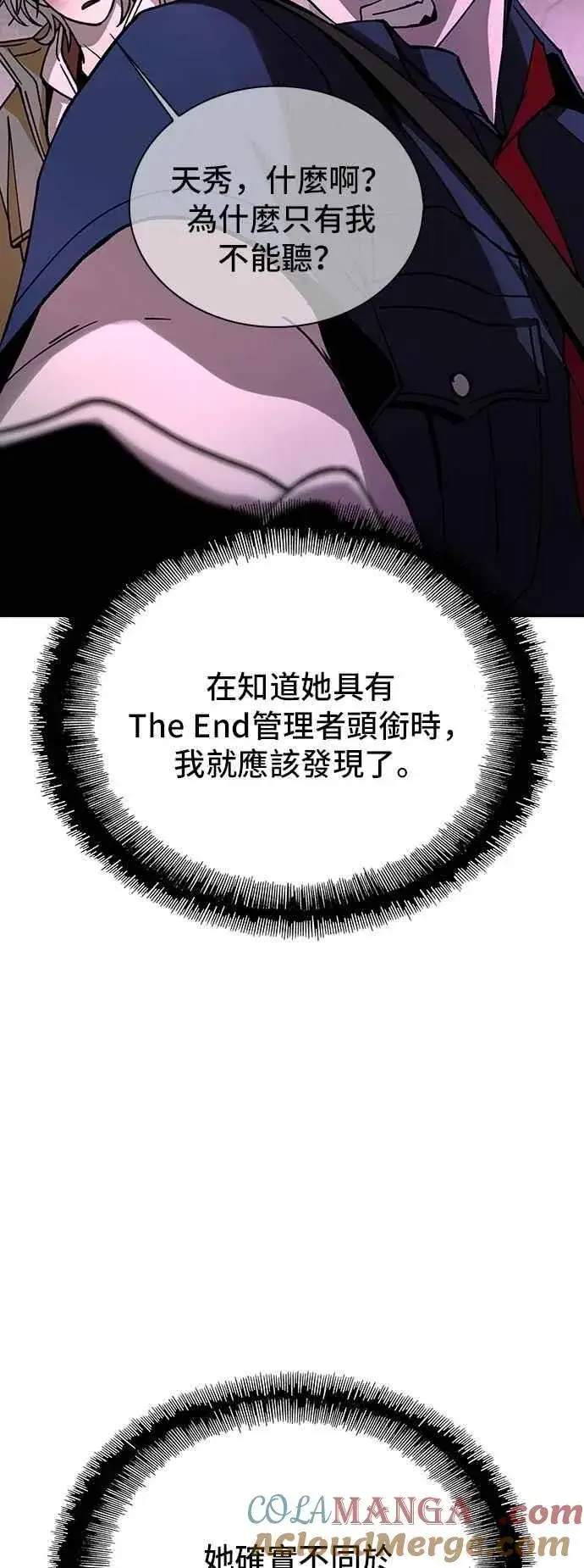 漫画《末日生存游戏》第80话第58张图