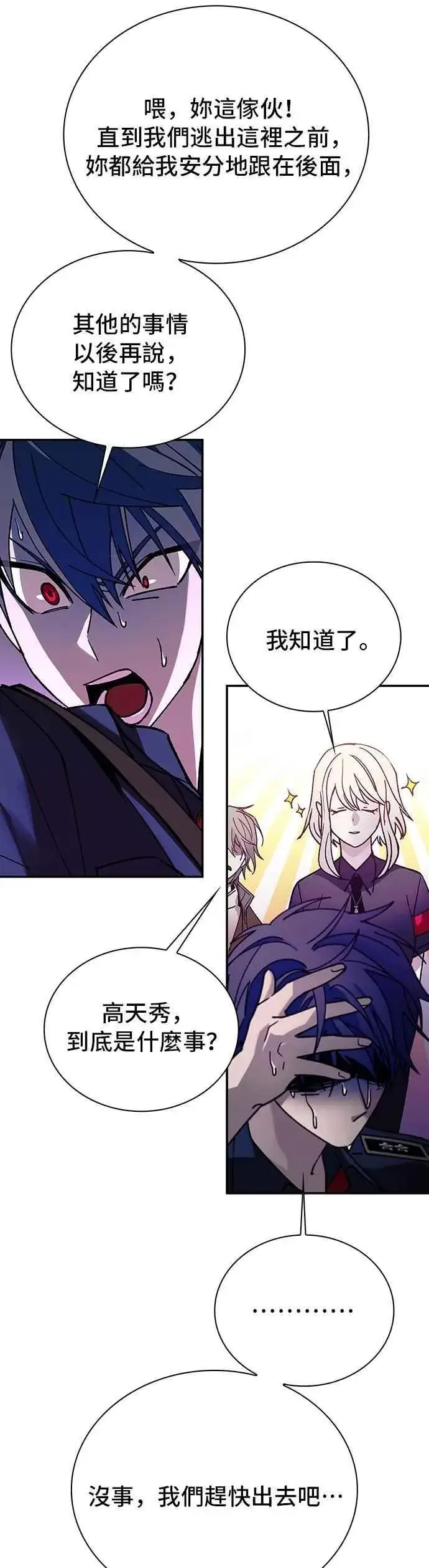 漫画《末日生存游戏》第80话第60张图