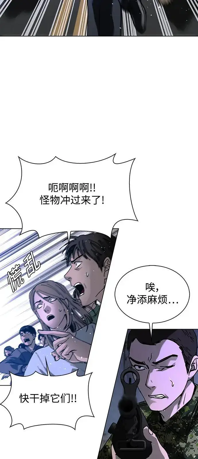 漫画《末日生存游戏》第37话第11张图
