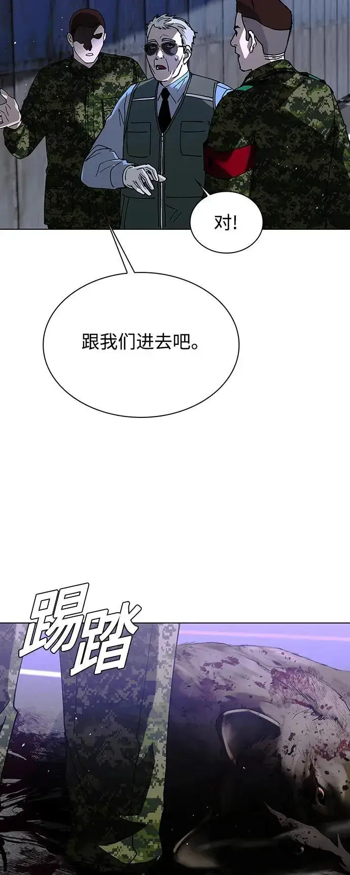 漫画《末日生存游戏》第37话第15张图