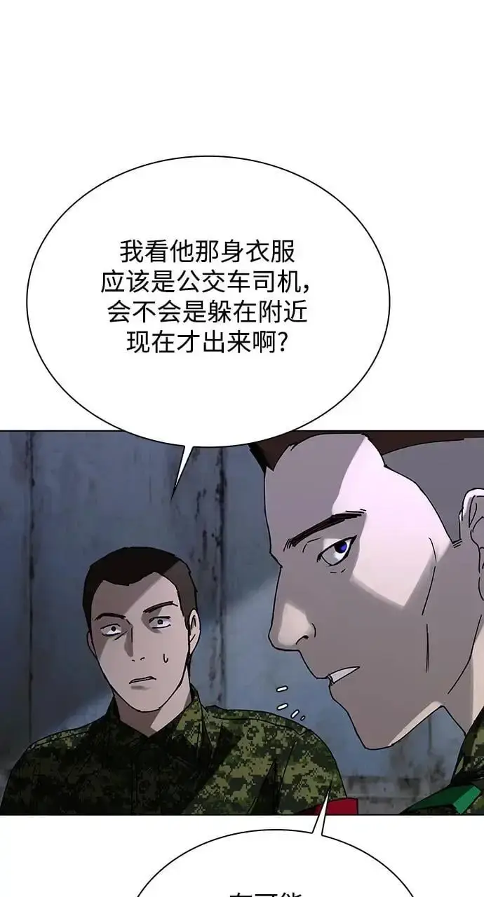 漫画《末日生存游戏》第37话第19张图