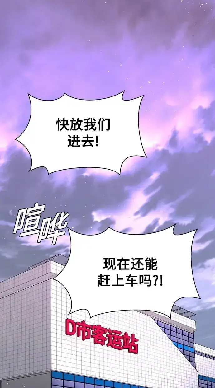 漫画《末日生存游戏》第37话第2张图