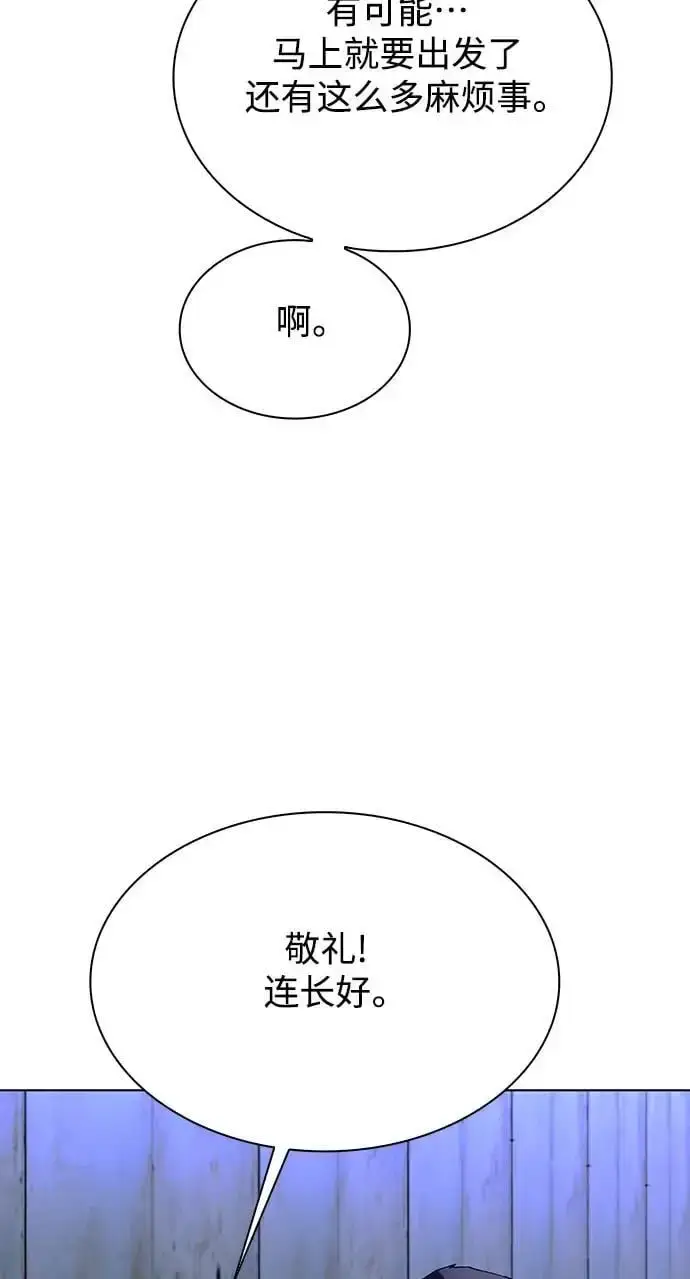 漫画《末日生存游戏》第37话第20张图