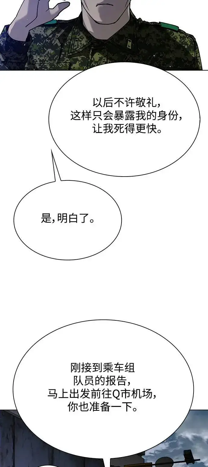 漫画《末日生存游戏》第37话第23张图