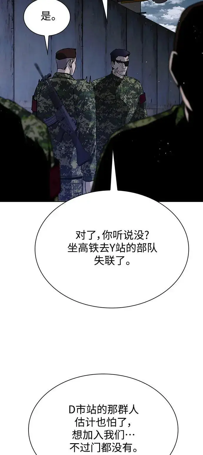 漫画《末日生存游戏》第37话第24张图