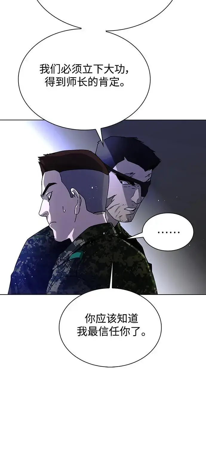 漫画《末日生存游戏》第37话第25张图