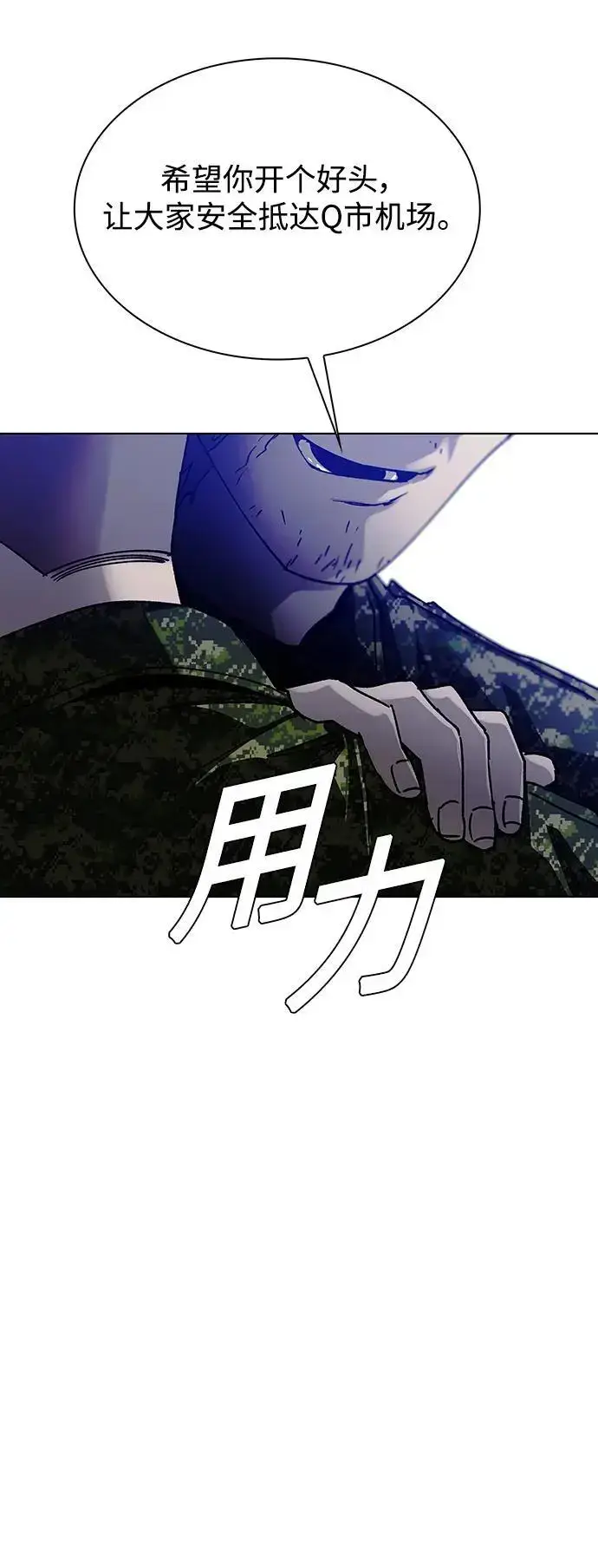 漫画《末日生存游戏》第37话第26张图