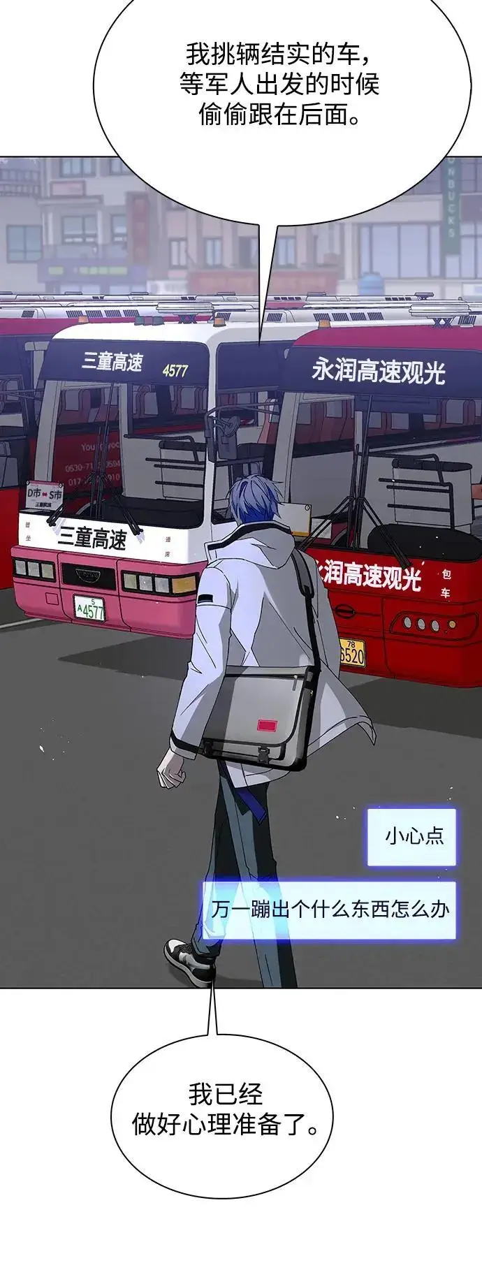 漫画《末日生存游戏》第37话第29张图