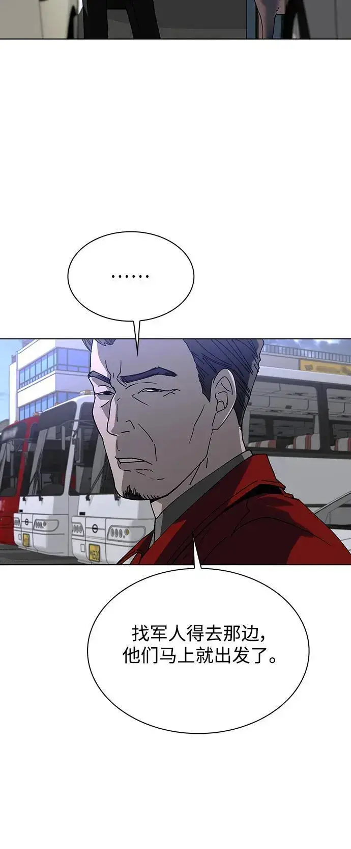 漫画《末日生存游戏》第37话第35张图