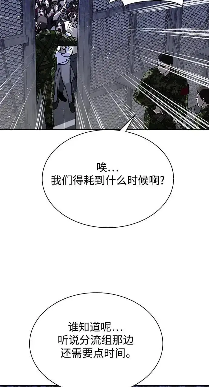 漫画《末日生存游戏》第37话第4张图