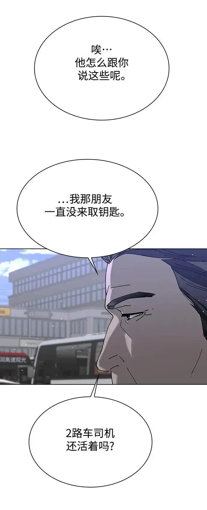 漫画《末日生存游戏》第37话第40张图