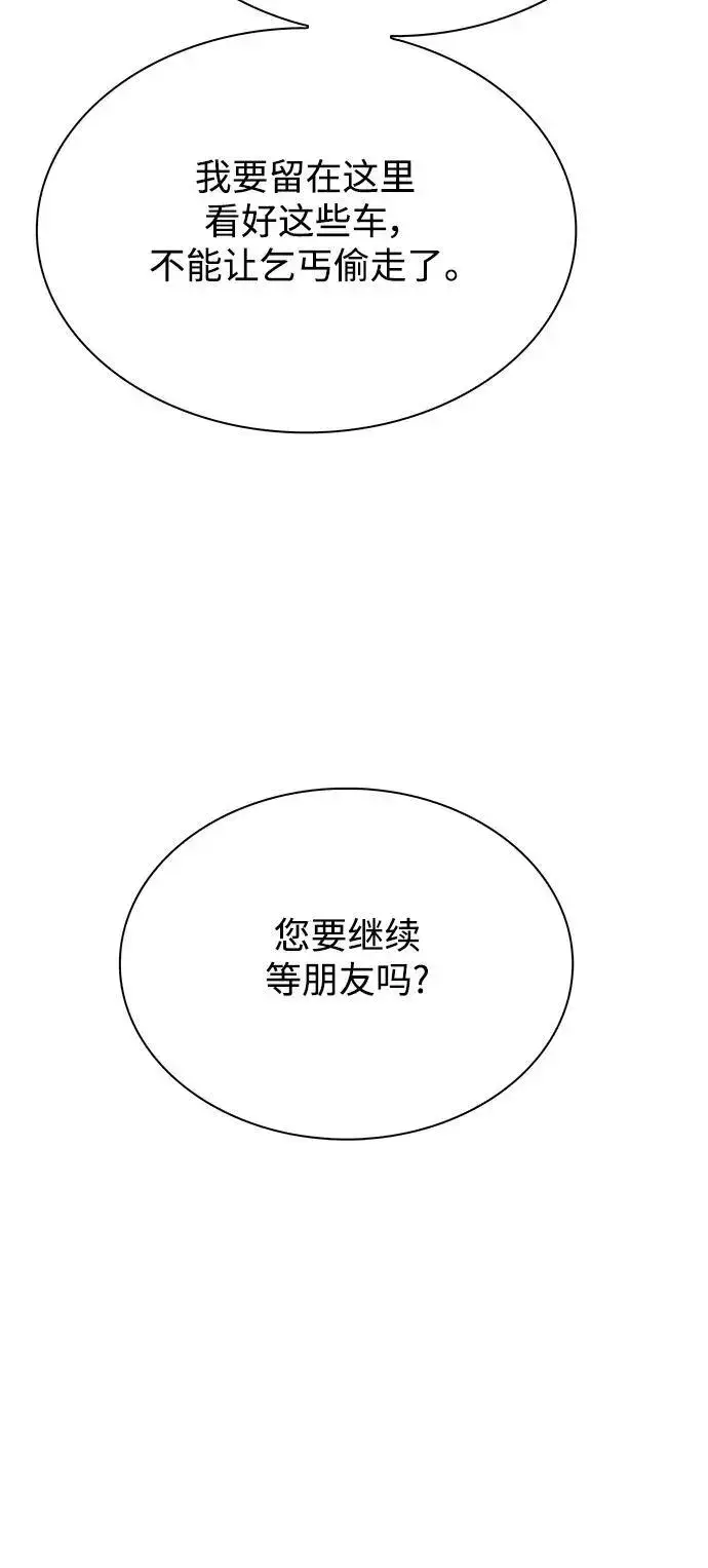 漫画《末日生存游戏》第37话第45张图